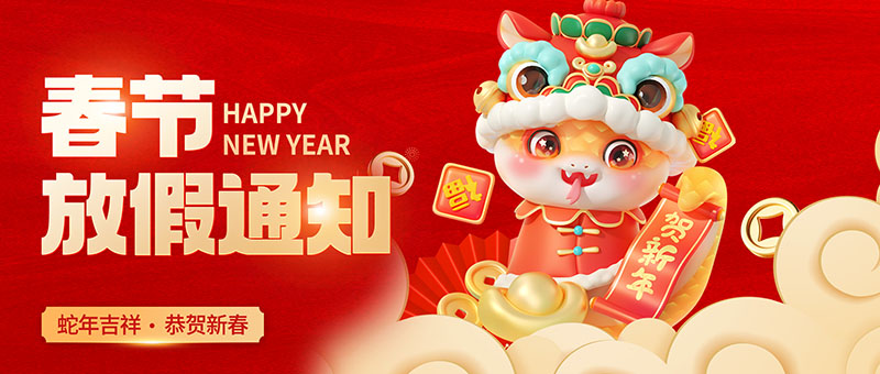 Notice on the Spring Festival Holiday